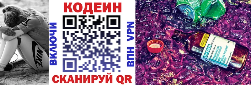 Кодеин Purple Drank  даркнет сайт  Белёв 